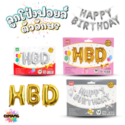 ลูกโป่งhappy birthday ลูกโป่งฟอยล์ ตัวอักษร ขนาด 14นิ้ว / 26นิ้ว สำหรับตกแต่ง จัดงานปาร์ตี้วันเกิด พร้อมส่งในไทย ออกบิลได้