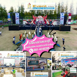 รับจัดงาน event organizer
