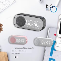 ลำโพงบลูทูธพรีเมี่ยม แบบนาฬิกา