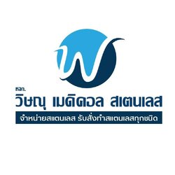 ร้านวิษณุ เมดิคอล
