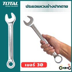 Total ประแจแหวนข้างปากตาย เบอร์ 30mm พร้อมส่ง ( 1ชิ้น ) รุ่นงานหนัก