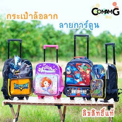 กระเป๋าล้อลากเด็ก กระเป๋าลายการ์ตูนลิขสิทธื์แท้ ขนาด 12-14-15นิ้ว ไปโรงเรียน