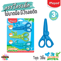 Maped กรรไกรเด็ก Security ขนาด 4 นิ้ว ชุด 3ชิ้น กรรไกรซิกแซก ปลอดภัยสำหรับเด็กอายุตั้งแต่ 3 ปีขึ้นไป พร้อมส่ง