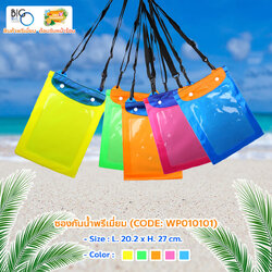 ซองกันน้ำพรีเมี่ยม แบบกระเป๋าคล้องคอแนวตั้ง Water proof Belt Jumbo