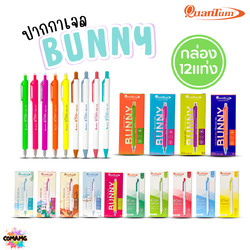 (ยกกล่อง 12แท่ง) Quantum ปากกาเจล รุ่น Bunny บันนี่ หัวขนาด 0.5mm หมึกตามสีด้าม น้ำหมึก Daiichi Gel ออกบิลได้ พร้อมส่ง