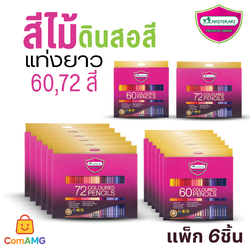 (ยกกล่อง 6ชิ้น) Master Art ดินสอสี สีไม้ มาสเตอร์อาร์ต 60สี 72สี สินค้าพร้อมส่ง