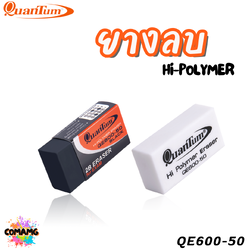 Quantum ยางลบดินสอ Hi-polymer รุ่น QE600-50 สีขาว สีดำ 1ก้อน พร้อมส่ง