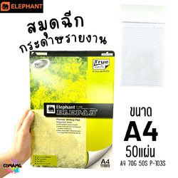 Elephant สมุดฉีก กระดาษรายงาน ขนาด A4 มีเส้นตาราง 70แกรม 50แผ่น รุ่น P-103S มีเส้น พร้อมส่ง