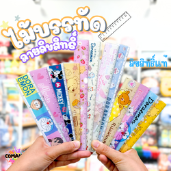 ไม้บรรทัดพลาสติก แบบบาง แบบหนา ยาว15-22 ซม. ลายการ์ตูน ลิขสิทธิ์แท้100% ออกบิลได้ (ลิงค์1)