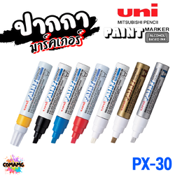 UNI ปากกามาร์คเกอร์กันน้ำ รุ่น PX-30 เขียนได้บน กระดาษ โลหะ แก้ว พลาสติก ไม้ ผ้า และหิน สินค้าพร้อมส่ง