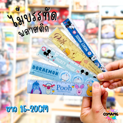 ไม้บรรทัดพลาสติก ไม้บรรทัดสั้น ลายการ์ตูน ยาว15ซม. ลิขสิทธิ์แท้ (ลิงค์2)