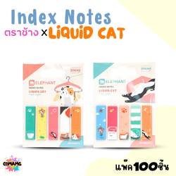 Elephant กระดาษโน๊ต ลิคขวิดแคท Index Notes LIQUID CAT แพ็ค 100ชิ้น คละสีส่ง พร้อมส่ง