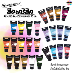 สีอะคริลิค Renaissance แบบหลอด ขนาด 75 มล. พร้อมส่งค่ะ