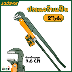 Jadever ประแจจับแป๊ปขาคู่ จับท่อ คีมคอม้า ขนาด2 นิ้ว รุ่น JDPW2102