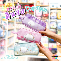 กระเป๋าดินสอทรงซิปโค้งใหญ่ COGIMYUN รุ่น CG-1004 ซานริโอ (SANRIO)ลิขสิทธิ์แท้ 100% พร้อมส่งค่ะ