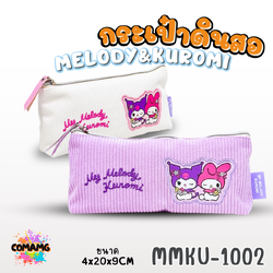 Kuromi กระเป๋าดินสอผ้าลูกฟูก ลายเมโลดี้ คุโรมิ 1ซิปสีเงิน รุ่น MMKU-1002 ออกบิลได้ พร้อมส่ง