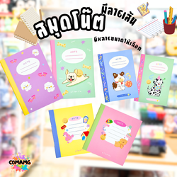สมุดโน๊ต ลายการ์ตูนน่ารัก มีเส้น มีหลายขนาด หลายลาย ให้เลือก พร้อมส่ง