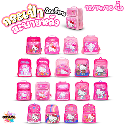 กระเป๋าเป้สะพายหลังคิตตี้ กระเป๋าเป้ไปโรงเรียน ลายkitty 12นิ้ว14นิ้ว16นิ้ว พร้อมส่ง