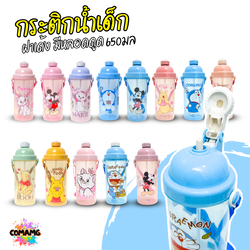 กระติกน้ำ ขวดน้ำสำหรับเด็ก กระติกน้ำลายการ์ตูนรุ่นทรงสูง 600CC ลิขสิทธิ์แท้
