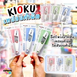 Kioku เทปลบคำผิด รุ่น RORA ยาว 6เมตร มีหลายขนาดความกว้างให้เลือก พร้อมส่ง