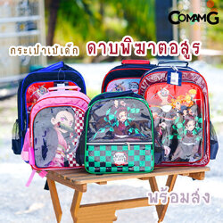 กระเป๋าเด็ก กระเป๋าเป้เด็ก กระเป๋านักเรียน ลายการ์ตูน ดาบพิฆาตอสูร พร้อมส่ง!!!