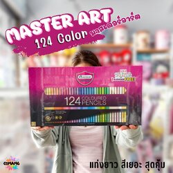 สีไม้124สี กล่องใหญ่ สีมาสเตอร์อาร์ต MASTER ART ดินสอสี พร้อมส่ง