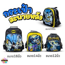 กระเป๋าเป้นักเรียน ลายแบทแมน Batman กระเป๋าสะพายหลัง ขนาด10-12-14-16 นิ้ว การ์ตูนลิขสิทธิ์แท้ พร้อมส่ง