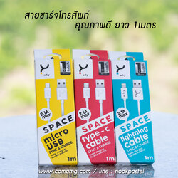 สายชาร์จโทรศัพท์ Micro USB , USB-C , Lightning iPhone