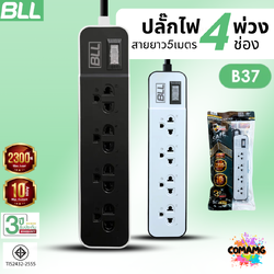 BLL ปลั๊กไฟพ่วง รางปลั๊ก 4ช่องเสียบ 1สวิตซ์ สายยาว 5เมตร มีมอก รุ่นB37