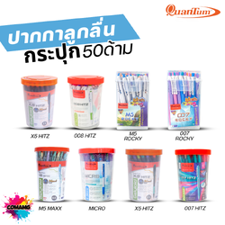 Quantum ปากกาลูกลื่น แบบกด กระปุก 50ด้าม ปากกาเจลลูลอยด์ หมึกน้ำเงิน มีให้เลือกหลายรุ่น