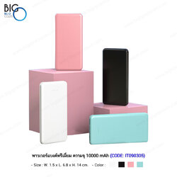 พาวเวอร์แบงค์พรีเมี่ยม ความจุ 10000 mAh