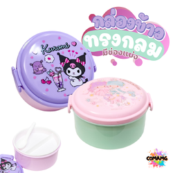 กล่องข้าวทรงกลม มีช่องแบ่ง แถมช้อน ลายการ์ตูนน่ารัก มีให้เลือก 2 ลาย ลิขสิทธิ์แท้100% พร้อมส่ง