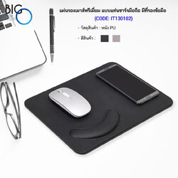 แผ่นรองเมาส์พรีเมี่ยม แท่นชาร์จมือถือ แบบไร้สาย