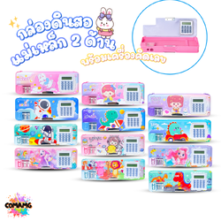 กล่องดินสอแม่เหล็กสองด้าน พร้อมเครื่องคิดเลข ลายการ์ตูนน่ารัก มี 12 ลาย พร้อมส่งค่ะ