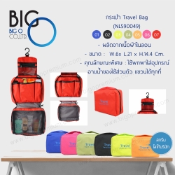 Travel Bag กระเป๋าจัดระเบียบอุปกรณ์อาบน้ำ