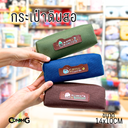 Oniso กระเป๋าดินสอโอนิโซะ กระเป๋าดินสอทรงลูกเต๋าเล็ก ผ้าลูกฟูก มี 3 สี รุ่น ONI-1030 พร้อมส่งค่ะ