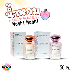 น้ำหอมโมชิโมชิ Moshi กลิ่นหอมสดชื่น สำหรับผู้หญิง ขนาด 50 มล. พร้อมส่ง