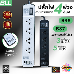 BLL ปลั๊กไฟพ่วง รางปลั๊ก 4ช่องเสียบ 1สวิตซ์ 3ช่องUSB 1ช่องType C มีสายยาว 3เมตร 5เมตรให้เลือก มีมอก รุ่นB38 B87