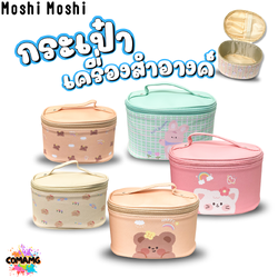 กระเป๋าเครื่องสำอางค์โมชิโมชิ ลายการ์ตูนน่ารักๆ มี ไซส์ S-M จุของได้เยอะ หนัง PU พร้อมส่ง