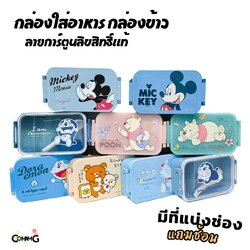 กล่องข้าวเด็ก ลายการ์ตูน กล่องใส่อาหารทรงเหลี่ยมมีช่องแบ่ง มีช้อน ลิขสิทธิ์แท้100%