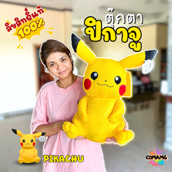 ตุ๊กตาปิกาจู ตุ๊กตาโปเกมอน Pikachu Run Pokemon ขนาด 7,12,16 นิ้ว / ของเล่น ของเล่นเด็ก ของขวัญ สินค้าลิขสิทธิ์แท้