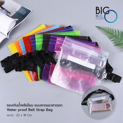 ซองกันน้ำพรีเมี่ยม แบบกระเป๋าคาดเอวคาดอก Water proof Belt Strap Bag