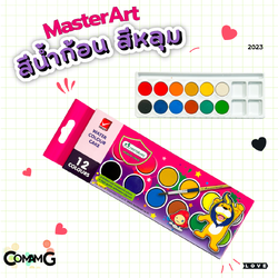 Master Art สีหลุม สีน้ำก้อน 12สี มาสเตอร์อาร์ต พร้อมส่ง