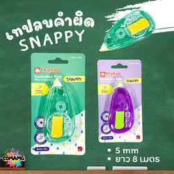 Elephant เทปลบคำผิด สแนปปี้ ยาว8เมตร รุ่นSnappy คละสี Correction Tape ลิควิดเทป ตราช้าง