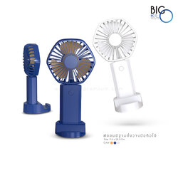 พัดลมพกพาพรีเมี่ยม มีฐานตั้ง
