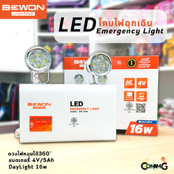 Bewon Emergency Light ไฟฉุกเฉินLED 16W โคมปรับหมุนได้ BW-2016 แบตเตอรี่ 4V/5Ah