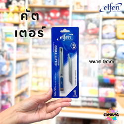 Elfen คัตเตอร์เหล็ก รุ่น SS-03 ฟรีใบมีดขนาด 9 มม.1ชิ้น พร้อมส่งค่ะ