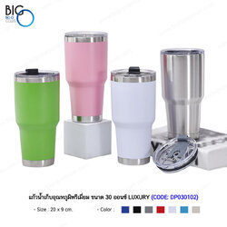 แก้วน้ำเก็บอุณหภูมิพรีเมี่ยม ขนาด 30 ออนซ์ Luxury