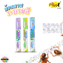 i-Paint ม้วนภาพกระดาษระบายสี ตัวอักษร ตัวเลข IP-KD-ROLL02 งานไทย ฝึกทักษะเด็ก ออกบิลได้ พร้อมส่ง