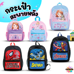กระเป๋าเป้นักเรียน กระเป๋าสะพายหลัง ขนาด13นิ้ว 16 นิ้ว สไปรเดอร์แมน อเวนเจอร์ส เจ้าหญิงโซเฟีย เจ้าหญิงดิสนีย์ ลายการ์ตูนลิขสิทธิ์แท้ พร้อมส่ง